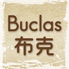 Buclas·布克图书