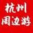 杭州周邊游