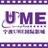 宁波UME国际影城