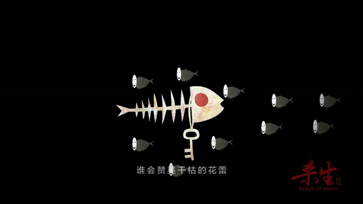 MV：主题曲-窦鹏《Death》 (中文字幕)