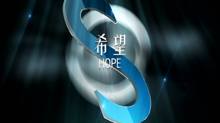 中国先行版：希望篇 (中文字幕)