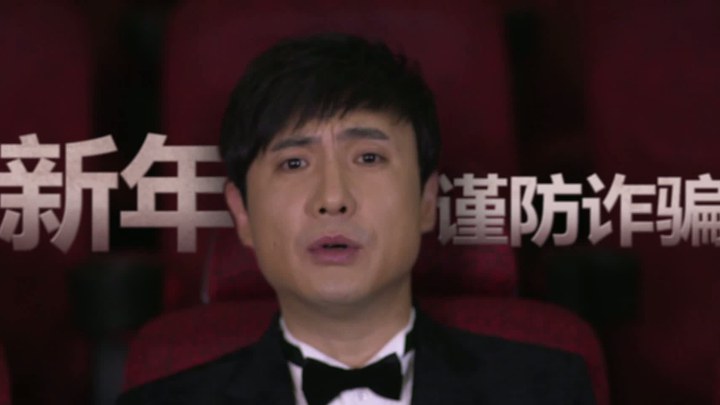其它预告片：防骗宝典 (中文字幕)