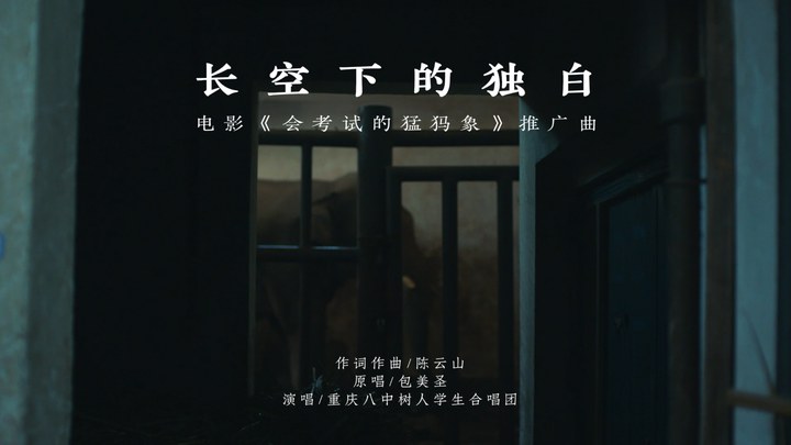 MV (中文字幕)