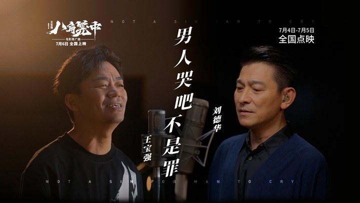 MV：推广曲《男人哭吧不是罪》 (中文字幕)