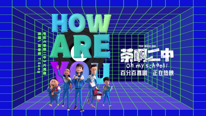 MV：片尾曲《how are you》 (中文字幕)