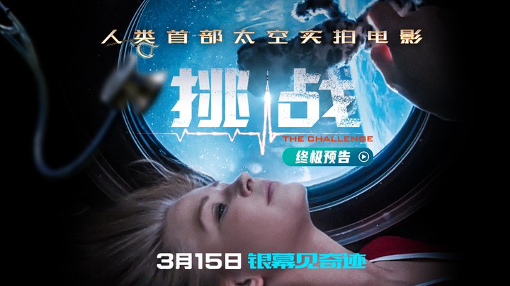 中国大陆预告片：终极版 (中文字幕)