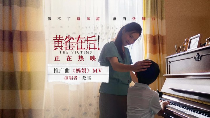 MV：《妈妈》 (中文字幕)