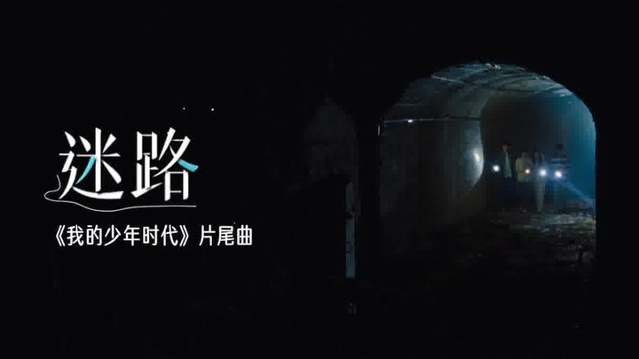 MV (中文字幕)