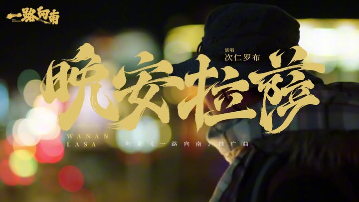 MV (中文字幕)