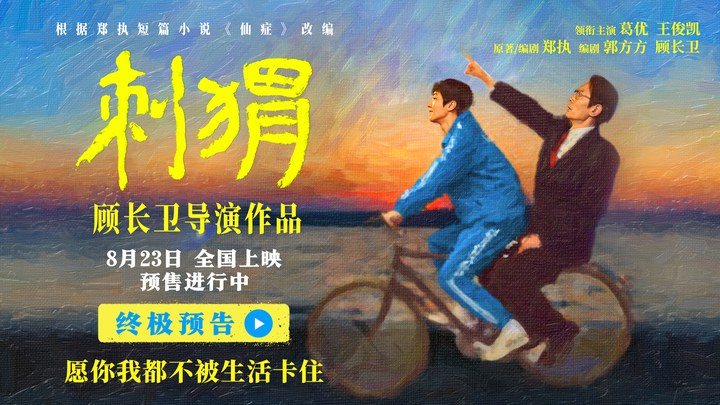 预告片：终极版 (中文字幕)