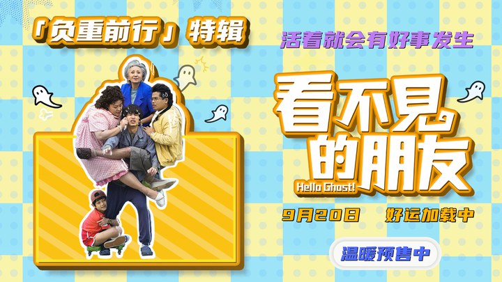 花絮：负重前行特辑 (中文字幕)