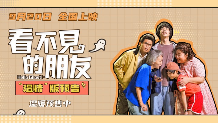 中国大陆预告片：温情版 (中文字幕)