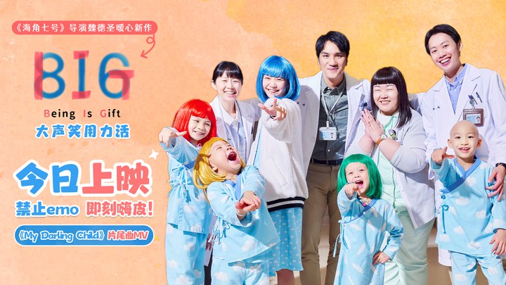 MV：《My Darling Child》 (中文字幕)