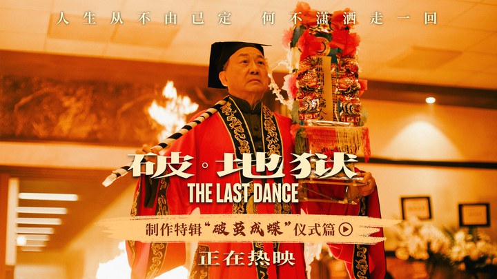 花絮：制作特辑 (中文字幕)