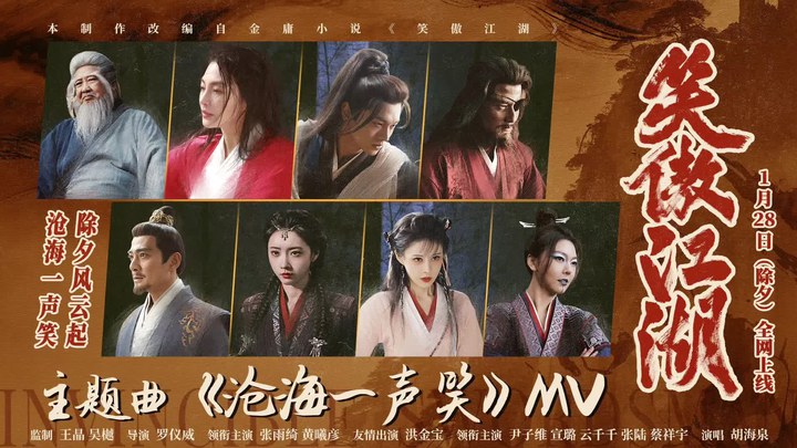 MV：胡海泉演唱主题曲《沧海一声笑》 (中文字幕)