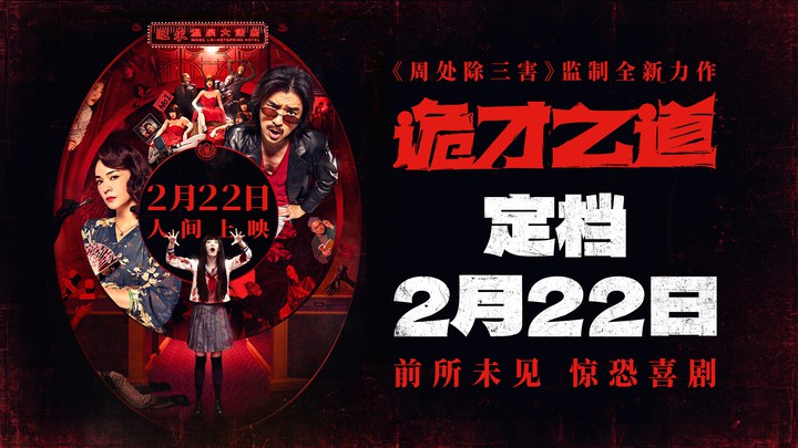 中国大陆预告片：定档版 (中文字幕)