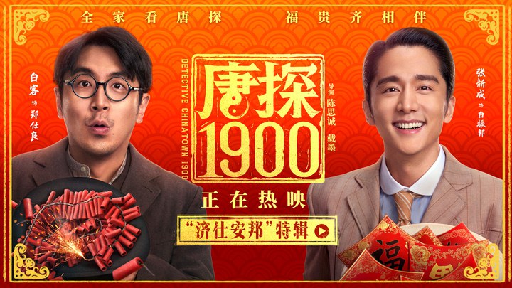 花絮：“济仕安邦”特辑 (中文字幕)