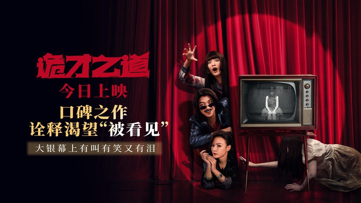 中国大陆预告片：“被看见”版 (中文字幕)