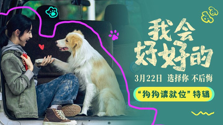 花絮：“狗狗请就位”特辑 (中文字幕)