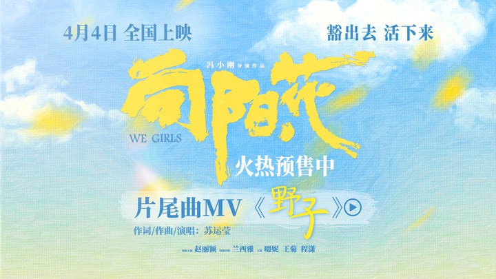 MV：片尾曲《野子》 (中文字幕)
