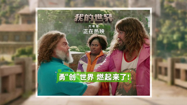 中国大陆预告片：勇“创”世界版 (中文字幕)