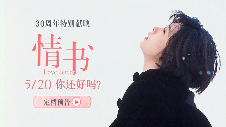 中国大陆预告片：定档版 (中文字幕)