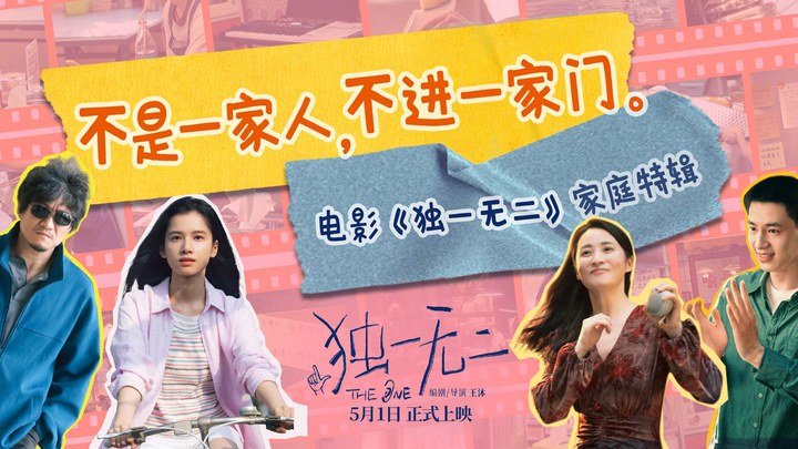 花絮：家庭特辑 (中文字幕)