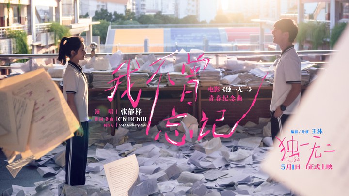 MV：插曲《我不曾忘记》 (中文字幕)