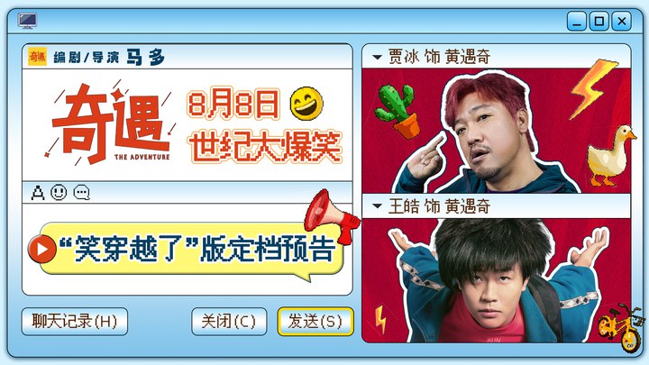 预告片：“笑穿越了”版 (中文字幕)