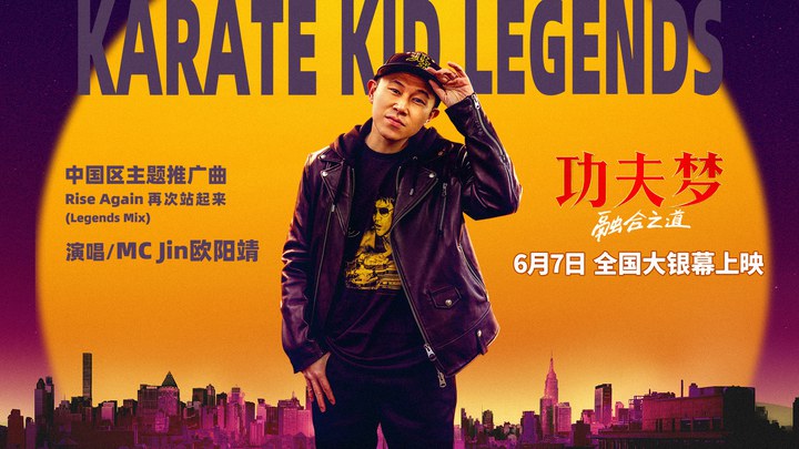MV：欧阳靖献唱推广曲《Rise Again（再次站起来）- Legends Mix》 (中文字幕)