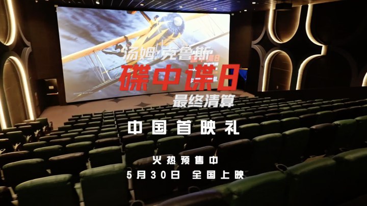 花絮：首映特辑 (中文字幕)