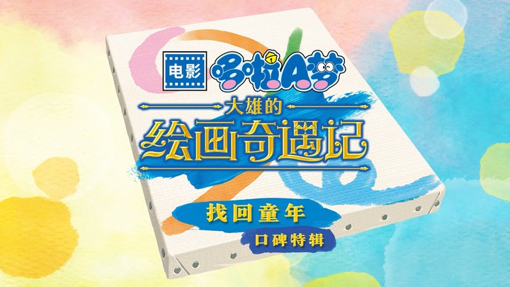 花絮：口碑特辑 (中文字幕)