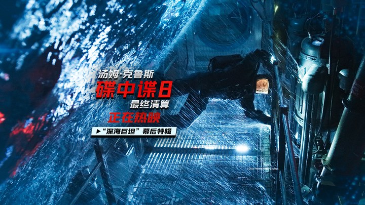 花絮：幕后特辑 (中文字幕)