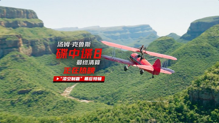 花絮：“凌空制霸”幕后特辑 (中文字幕)