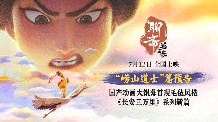 预告片：“崂山道士”篇 (中文字幕)