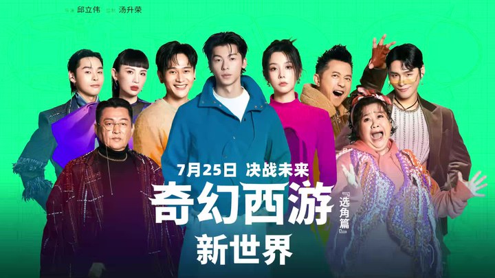 花絮：选角特辑 (中文字幕)