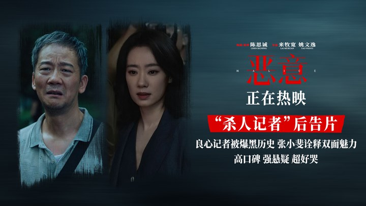 预告片：“杀人记者”版 (中文字幕)