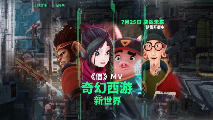 MV：《借》 (中文字幕)