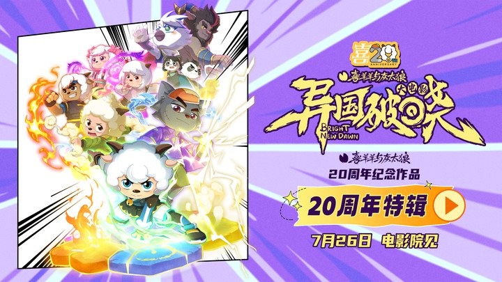 花絮：20周年特辑 (中文字幕)