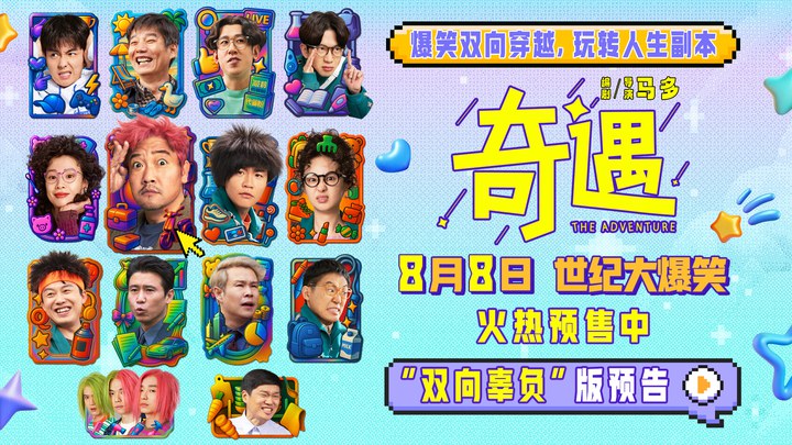 预告片：“双向辜负”版 (中文字幕)