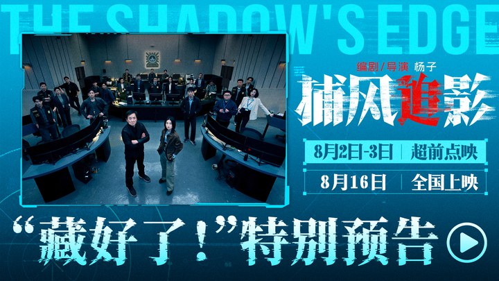 预告片：“藏好了！”版 (中文字幕)