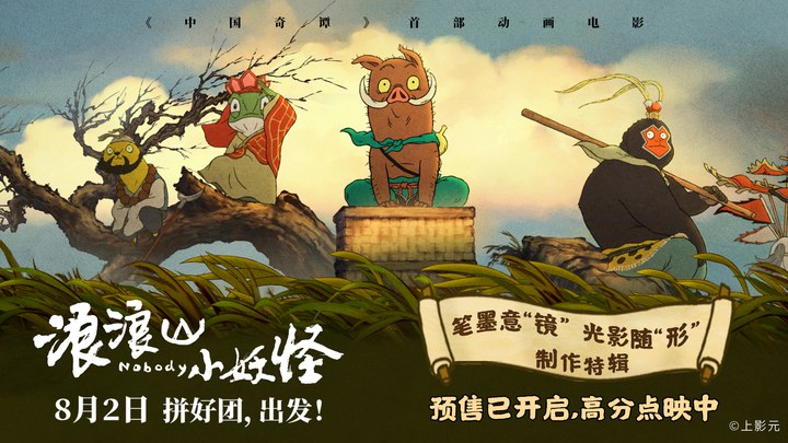 花絮：笔墨意“镜”，光影随“形”制作特辑 (中文字幕)