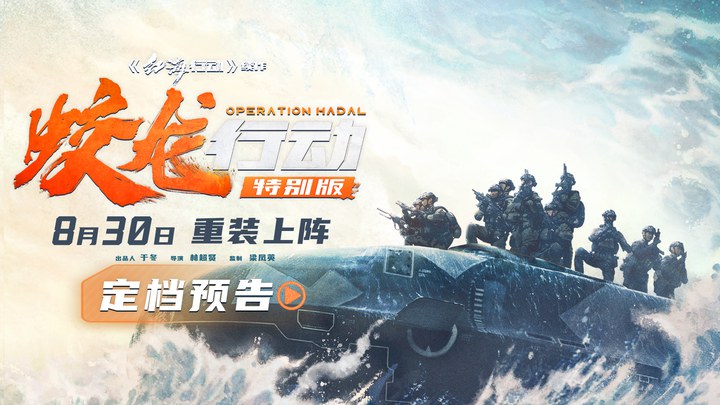 预告片：特别版 (中文字幕)