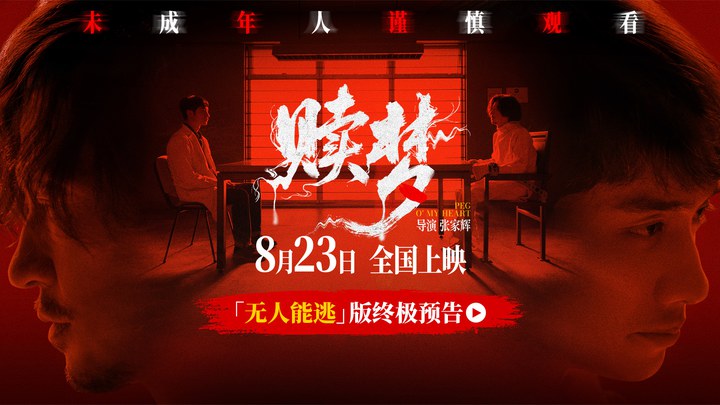 中国内地预告片：终极版 (中文字幕)