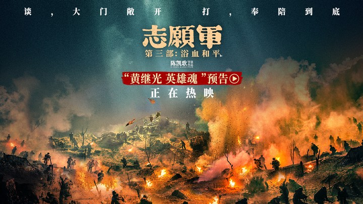 预告片：“黄继光 英雄魂”版 (中文字幕)