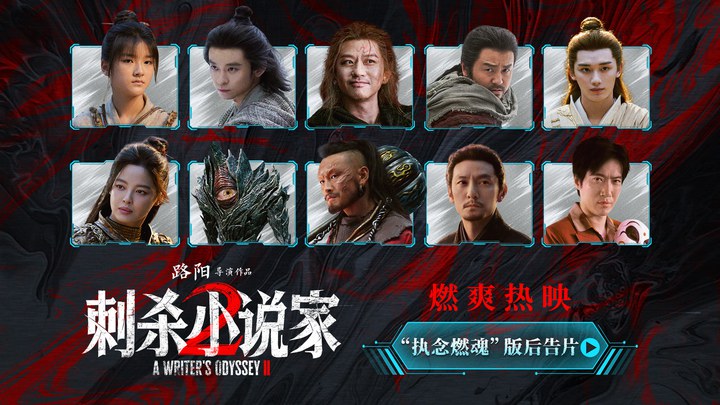 预告片：“执念燃魂”版 (中文字幕)