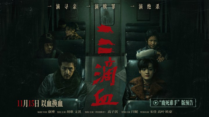 预告片：“鹿死谁手”版 (中文字幕)