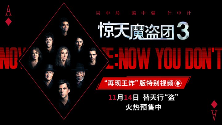 其它预告片：“再现王炸”版 (中文字幕)