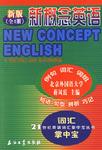 新概念英语（新版全4册）