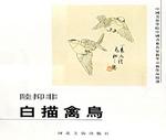 中国美术学院中国画系名家教学示范作品精选